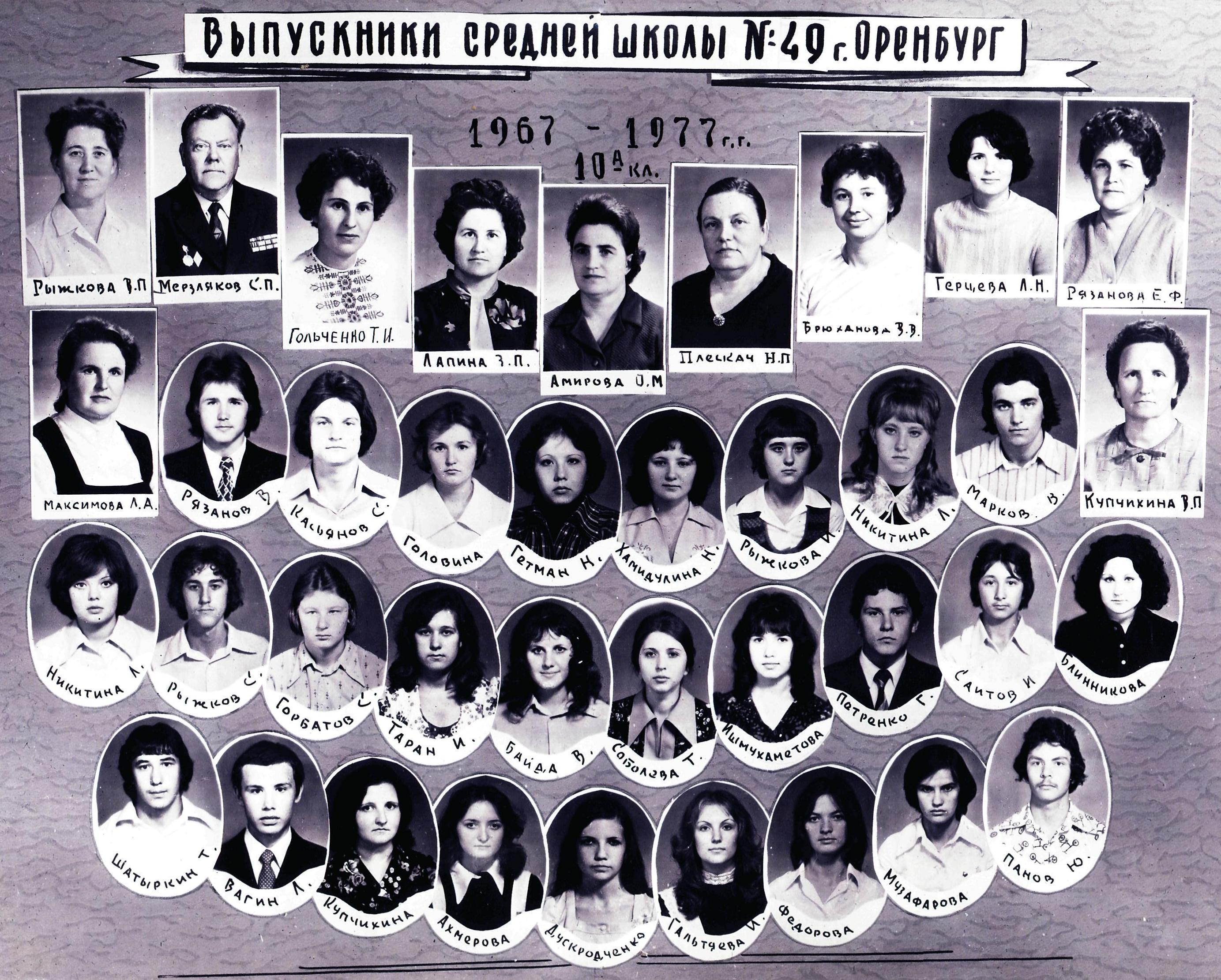 1977г, 10А кл Максимова Людмила Арсентьевна