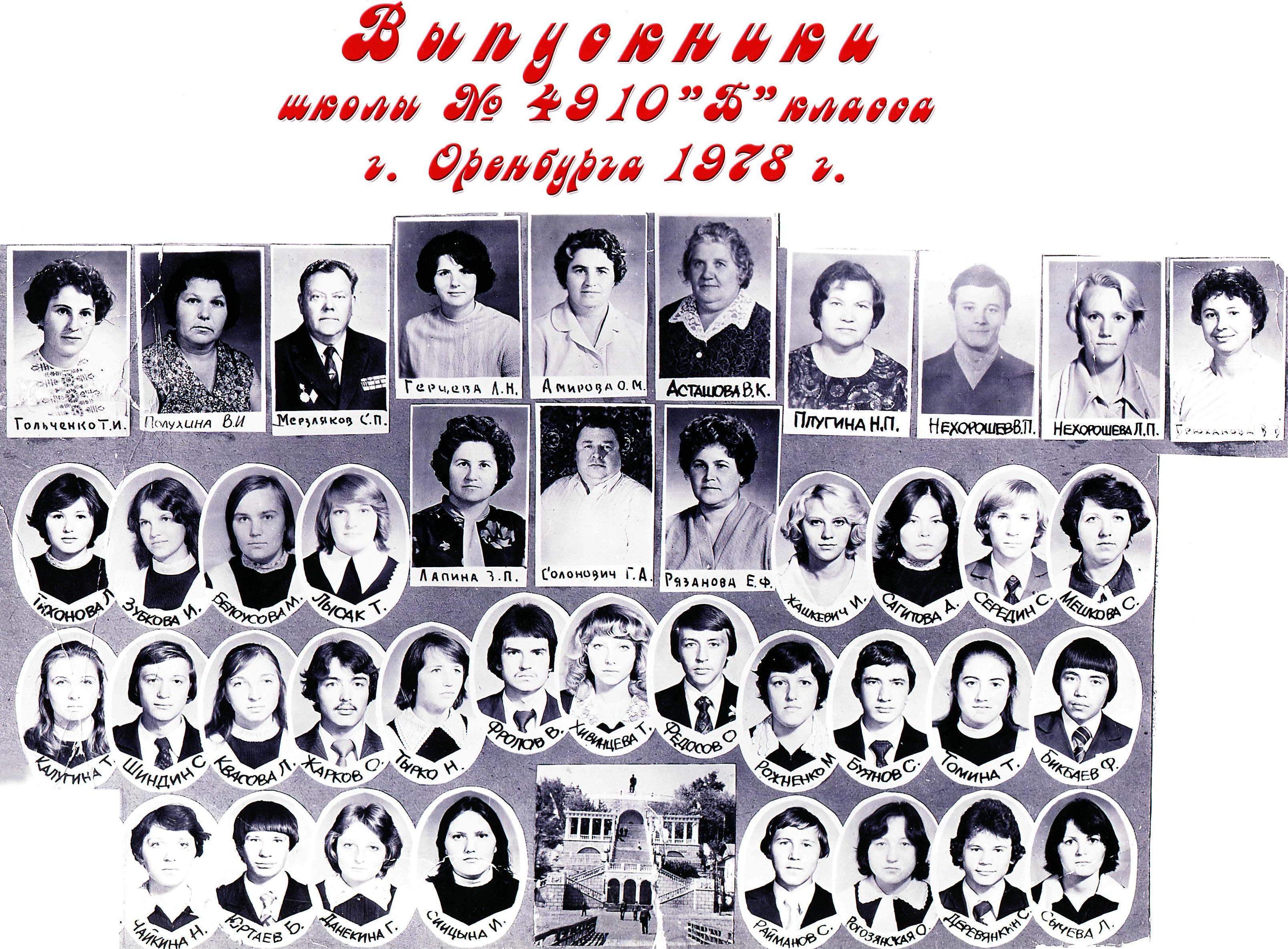 1978г, 10Б, Плугина Н.П